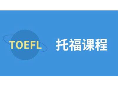 招聘四平托福家教老师