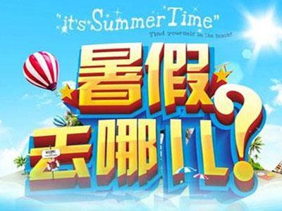 四平暑假辅导老师哪里找？